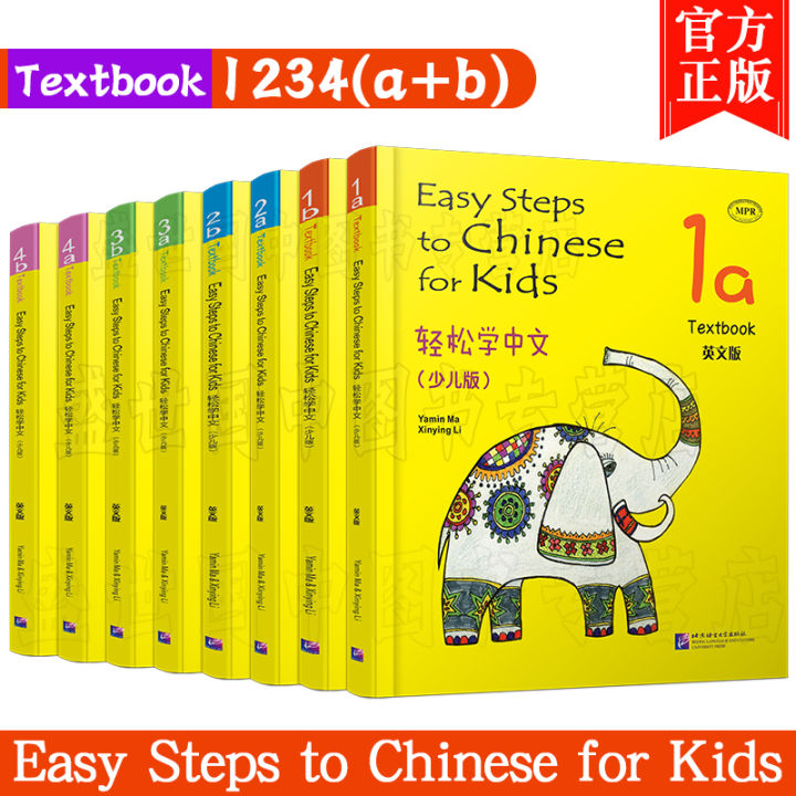 แบบเรียนภาษาจีน Easy Steps to Chinese for Kids 1A/1B/2A/2B/3A/3B/4A/4B ...