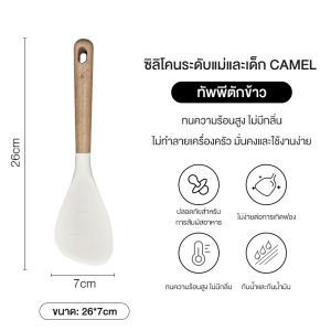 CAMEL ชุดอุปกรณ์ทำครัวซิลิโคน 3/5PCS ประกอบด้วย ทัพพีตักข้าว ทัพพีผัด ทัพพีทอด กระบวยตักซุป แปรงทาน้ำมัน ตอบโจทย์การทำอาหารประจำวัน cooking utensils