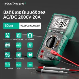 MASTFUYI มัลติมิเตอร์ดิจิทัล 6000 เคานต์ AC/DC 2000V/20A True RMS เครื่องวัดอุณหภูมิ สำหรับช่างไฟฟ้าในงานระบบโซลาร์เซลล์และเหมืองแร่