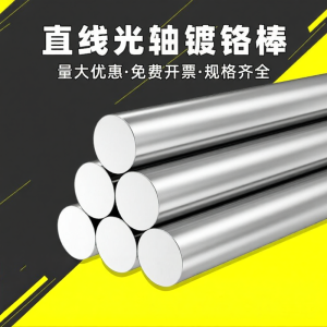 XUNDAZC | Chrome Plated 45# Steel Linear Shaft