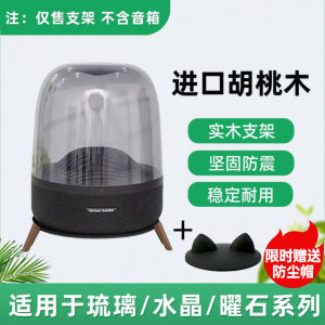 Real Wood Stand for Harman Kardon Glass Crystal Sound Speakers Amber Desktop Base Suitable for Third And Fourth Generations