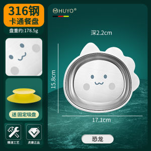 316 Stainless Steel Childrens Dinner Plate Baby Eating Cartoon Plate Baby Suction Cup Tableware Food Supplement Special Small Kit