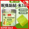 200g 海盐柠檬薄荷梨膏糖润喉糖百草梨膏糖 养生润喉 Cool Pear Herbal Candy 喉咙干痒润喉糖 Mint Throat Moisturizing Sugar cough drop. 