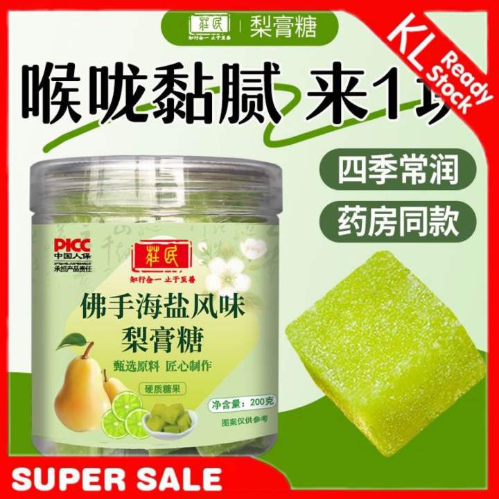 200g 海盐柠檬薄荷梨膏糖润喉糖百草梨膏糖 养生润喉 Cool Pear Herbal Candy 喉咙干痒润喉糖 Mint Throat Moisturizing Sugar cough drop