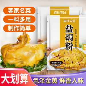 Authentic Salt Baked Chicken Powder Traditional Household Seasoning Guangdong Hakka Salt Roast Chicken Leg Claw Wing Flavoring