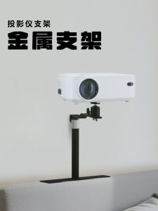 New Hidden Wall-Mounted Full Metal Projector Stand Bedroom Sofa Floor Dual-Purpose Projection Bracket Tray Adjustable