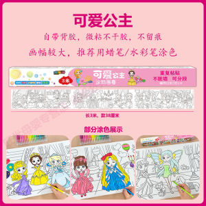 Princess Themed Coloring Drawing Paper Long Scroll for Girls Aged 3-6 Doodle Coloring Fill-in Artwork Kindergarten Supplies