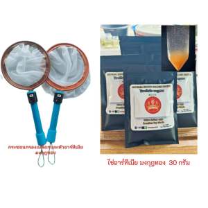 สวิงกรองเปลือกแยกตัว อาร์ทีเมีย + 30กรัม ไข่อาร์ทีเมียมงกุฎทอง