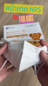 ⚡ N95 หน้ากากอนามัยเด็ก กัน PM2.5 หน้ากาก หน้ากากอนามัย - หน้ากากเสียงแบบ!