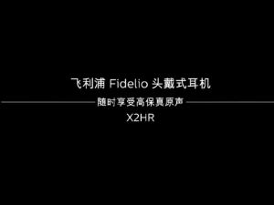 Tai Nghe Có Dây Âm Thanh Nổi HiFi Philips X2HR Fidelio Dành Cho Máy Tính Nghe Nhạc Chơi Game Ghi Âm Podcasting Đeo Tai Với Miếng Đệm Mút Hoạt Tính Và Tính Năng Khử Tiếng Ồn Chủ Động