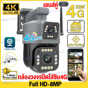 เลนส์คู่ V380 PRO 4G CCTV กล้องวงจรปิด 8MP กล้องหน้าจอ 360องศา ตรวจสอบ 4G และ AI สำหรับกล้องด้วย 2 ล้านพิกเซล การใช้งาน 24/7