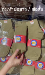 ถุงเท้านักเรียน แพ็ค12คู่ 6คู่ ถุงเท้า 2แบบ ข้อสั้น/ข้อยาว สีกากีเข้ม ขนาดFreesize 36-44 พร้อมส่ง