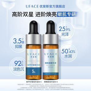 UFACE Skincare Set Tranexamic Acid Niacinamide Astaxanthin Essence Sample 4ml*2 Brightening Skin Tone Improving Dark Spots