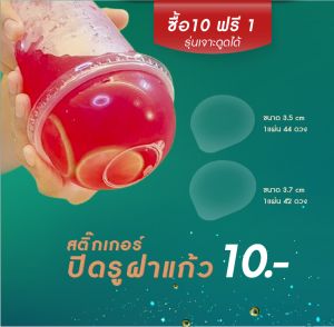 สติ๊กเกอร์ปิดรูฝาแก้วน้ํา กันน้ําหก 1 แผ่น 44 ดวง ขนาด 3.5 cm (รุ่นเจาะไม่ได้)