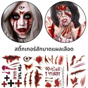 1-100PCS ใหม่น่ากลัว Party Scar Tattoo สติกเกอร์-กันน้ําปลอมรอยสักสําหรับฮาโลวีน สมจริง Bloody Injury Body Decals