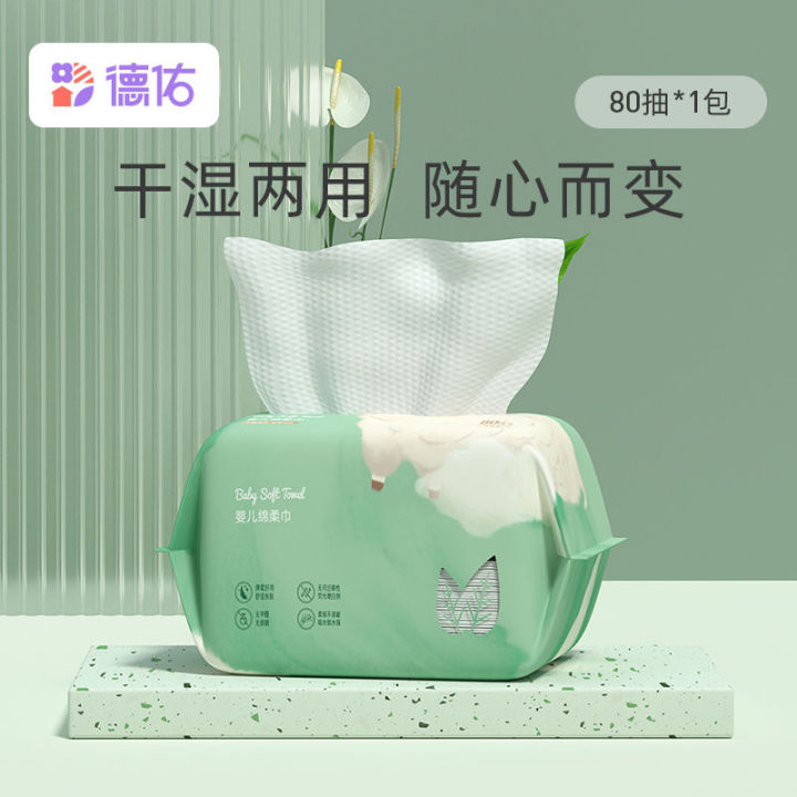 现货 Deeyeo德佑小白羊洗脸巾绵柔巾 Baby Wipes Natural 婴儿干湿两用新生儿宝宝专用非纸巾棉柔巾 Wet Wipes