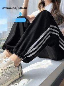 JIANGLU | กางเกงกีฬาผู้หญิงไซส์ใหญ่หลวมๆ ผ้าไหมน้ำแข็ง 3 แถบ กางเกงขายาวลำลอง ทรงหลวม สไตล์นักเรียน กางเกงขายาวลำลองสำหรับผู้หญิงไซส์ใหญ่