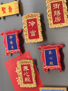 FengGongJie Brand Resin Fridge Magnet Iron Filing Cultural Creative Souvenir Royal Kitchen Beijing Cultural Memorial Plaque