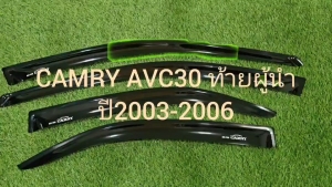 คิ้วกันสาด กันสาด กันสาดประตู คิ้ว ดำทึบ 4 ชิ้น โตโยต้า แคมรี่ Toyota Camry 2003 2004 2005 2006 AVC30 ท้ายผู้นำ ใส่ร่วมกันได้ A