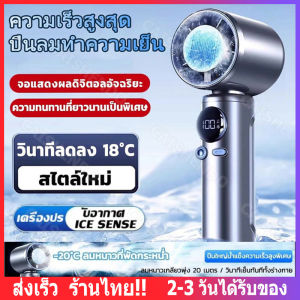 【ส่งจากไทย】4000mAh พัดลมไอเย็นไฟฟ้าแบบพกพา พัดลมมือถือ 100 ระดับลมแรงพัดลมไร้ใบพัดแบบพกพาแบบชาร์จไฟได้ด้วย Ice Cooling Mini Fan