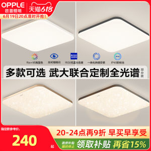 Modern Minimalist Square LED Ceiling Light OPPEL Lighting Bedroom Room Lamp Home Decor Smart Voice Control ABS PMMA Material