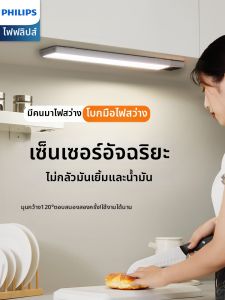Philips | Automatic Induction Light Strip No Wiring Easy Installation Closet Light