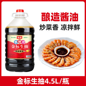 JinXin 4.5L Large Barrel Fermented Soy Sauce Family Pack Cold Dish Seasoning Stir Fry Commercial Use Gold Label Light Soy Sauce