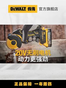 (100% original)DEWALT 20V DCS438B Cordless Cutting Machine 3-inch Multi-purpose Brushless cutting machine Grooving machine