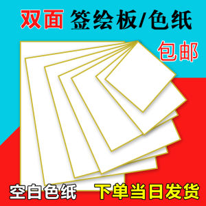 Double-Sided Signature Board Color Paper Signature Board Anime Cartoon Gold Edge Sandflow Paper Stationery Customizable