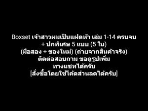 หนังสือการ์ตูน Boxset เจ้าสาวผมเป็นแฝดห้า เล่ม 1-14 ครบจบ + ปกพิเศษ 5 แบบ (5 ใบ) ผลงานของ Negi Haruba เนกิ ฮารุบะ