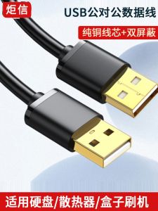 USB Data Cable Male to Male for Laptop Mobile Hard Disk 1 Meter 2 Meter 3 Meter Magnetic Ring Extension Line Computer Peripherals Adapter