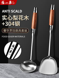 Zhang Xiaoquan Thickened 304 Stainless Steel Kitchen Utensils Set Soup Spoon Wok Spatula Non-Stick Pan Special Use Home Cooking Tools