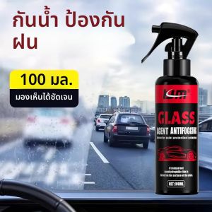 สเปรย์กันน้ำ KJM 100 มล. - ป้องกันฝ้ากระจกรถยนต์ มองเห็นชัดเจน ปกป้องกระจกและหน้าต่างได้ยาวนาน