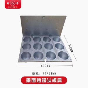 Best Selling Milk Flavor Russian Baked Steamed Bread Russian Baking Pan Mold Aluminum Integrated Molding Xinhua Factory Direct Sales Commercial