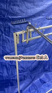 ราวตะขอคู่ แถมแขนเกี่ยว6อัน SET A สินค้าพร้อมส่ง BY WANWANPRESENT