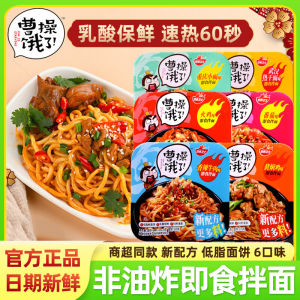 Cao Cao Is Hungry Dry Noodles Quick Food 6 Boxes No Cooking Required Instant Noodles Whole Box Dormitory Ready to Eat Chicken Noodles