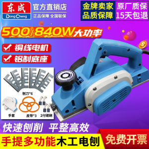 Dongcheng Portable Electric Planer Woodworking Tool Handheld Board Leveling Machine M1B-FF-82*1 Wood Shavings Cutter