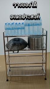 ชั้นสแตนเลส ชั้นวางของ ชั้น ชั้นวางในครัว ชั้นวางเครื่องปรุง สแตนเลส ชั้นวางของในครัว ชั้นวางไมโคเวฟ 35x80x100ซม. ชั้น4ชั้น ชั้นวางสแตนเลส  ที่คว่ำจาน ชั้นในครัว ชั้นซี่สแตนเลส ชั้น4ชั้น [Vat7%included] งานผลิตไทย ไม่ต้องประกอบ