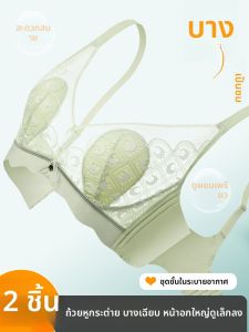 YUNASHA | Ultra Thin Seamless Cool Feeling Push-up Full Cup Bra