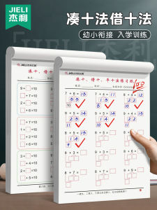 Jelly Ten-Making Method Practice Book Summer Bridge Program Addition And Subtraction Math Calculations Daily Exercises within 10 Pages