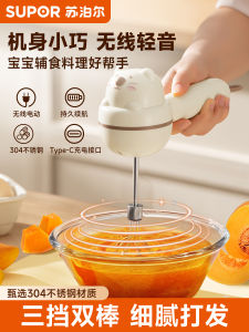 เครื่องผสมไข่ไฟฟ้าขนาดเล็ก SUPOR KGE01CX10 เครื่องทำเนยสด ช้อนผสมเค้ก เครื่องมือทำอาหารในครัว เครื่องมือทำอาหารสำหรับเด็ก