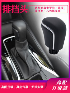 Suitable for 19 Carola Reling Camry Avalon Leather Automatic Gear Gear Head with Stops Rod Gear Restoration