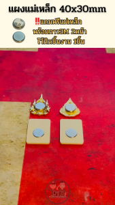 ⭐️แผงแม่เหล็กติดเข็มข้าราชการ ขนาด 40x30mm แถมฟรีแม่เหล็ก พร้อมกาว3M 2หน้า ⭐️