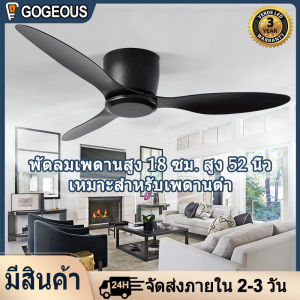 GOGEOUS 52นิ้ว พัดลมเพดาน ความสูง 18ซม. พัดลมติดเพดาน ลม 6 เกียร์ สีดำ พัดลมเพดานแขวน ขนาดใหญ่ เหมาะสำหรับเพดานต่ำ