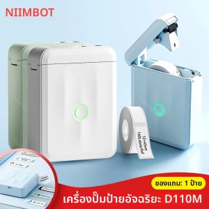 Niimbot เครื่องพิมพ์ฉลาก D110M ความร้อนรุ่นอัพเกรด D110แบบพกพาขนาดเล็กผู้ผลิตป้ายอัจฉริยะด้วยเทปสำหรับสำนักงานบ้านโรงเรียน