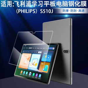 Philips S510J 10.1 Inch HD Purple Light Eye Protection Tempered Glass Film Computer Learning Machine Anti-Fall Hard Film