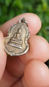 เหรียญหลวงพ่อเหลือ วัดสร้อยทอง กรุงเทพฯ (รุ่นเหรียญพิมพ์เล็ก)
