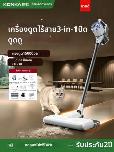 KONKA | High Suction 3-in-1 Sweeping Mopping Vacuum Cleaner