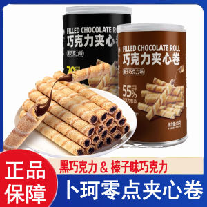 Bokero Zero Hazelnut Black Chocolate Heart Roll Snack Office Leisure Canned Biscuit Egg Roll Chinese Snacks 85g Jar