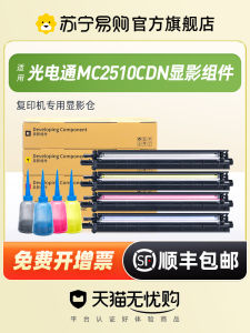 2024 New Model TOEC MC2510CDN Imaging Component Dapu 1289 Developer Assembly Compatible with Photonic Communication Equipment